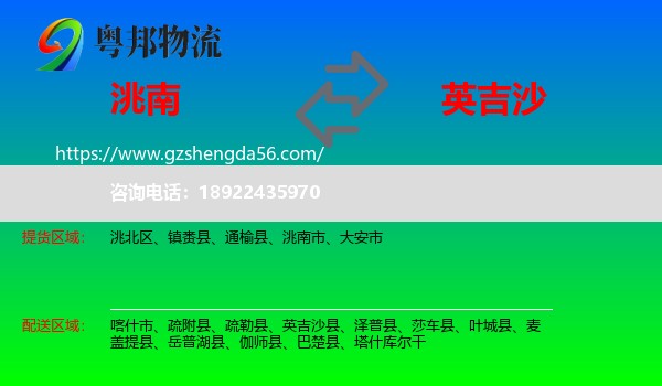 洮南市到英吉沙县物流专线