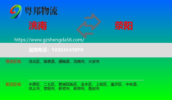 洮南市到荥阳市物流专线