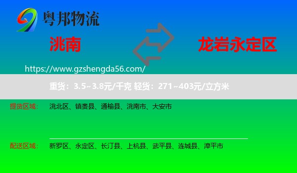 洮南市到永定区物流专线