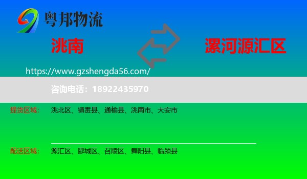 洮南市到源汇区物流专线