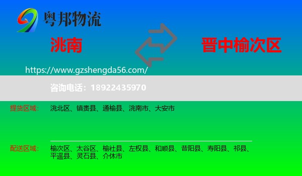 洮南市到榆次区物流专线