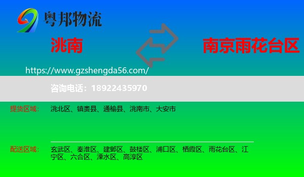 洮南市到雨花台区物流专线