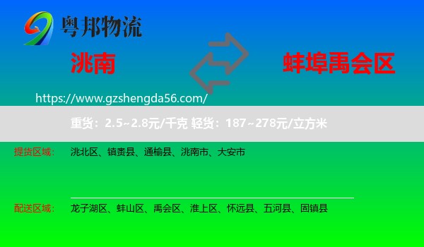 洮南市到禹会区物流专线