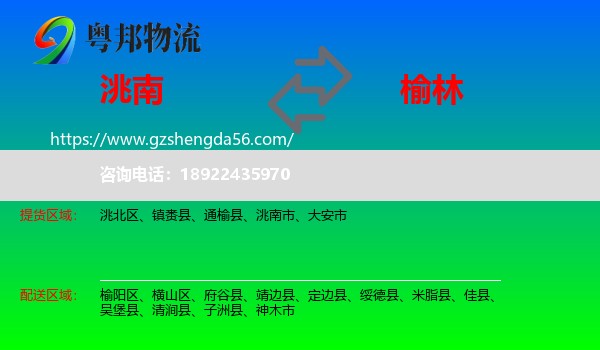 洮南市到榆林物流专线