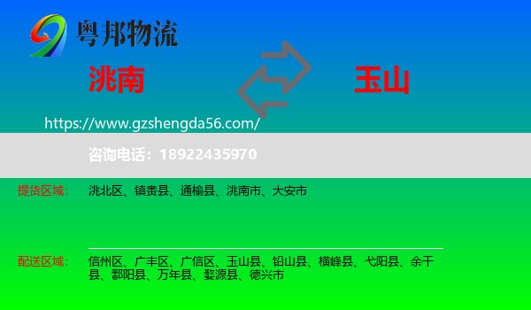洮南市到玉山县物流专线