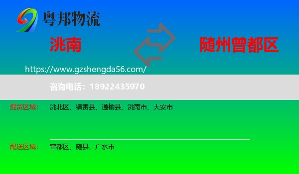 洮南市到曾都区物流专线
