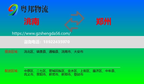 洮南市到郑州专线