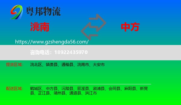 洮南市到中方县物流专线