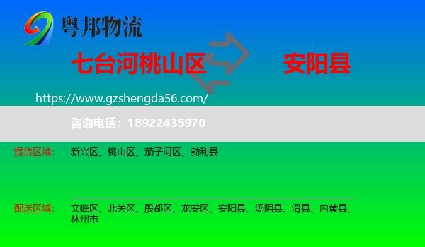 桃山区到安阳县物流专线