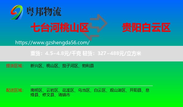 桃山区到白云区物流专线
