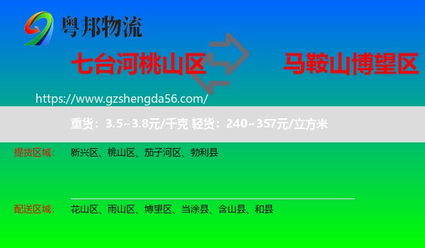 桃山区到博望区物流专线