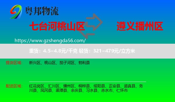 桃山区到播州区物流专线