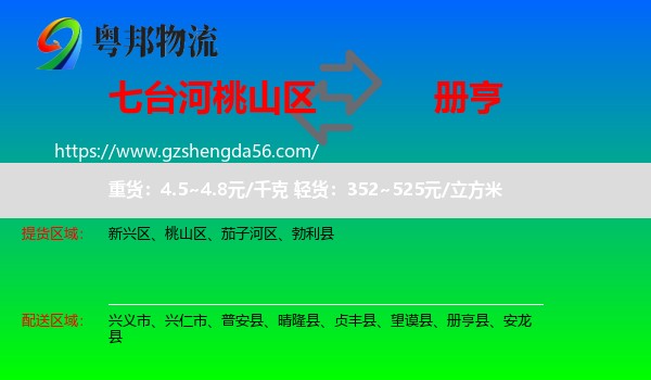桃山区到册亨县物流专线