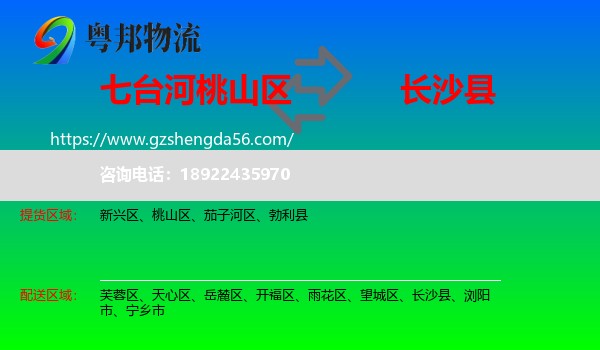 桃山区到长沙县物流专线