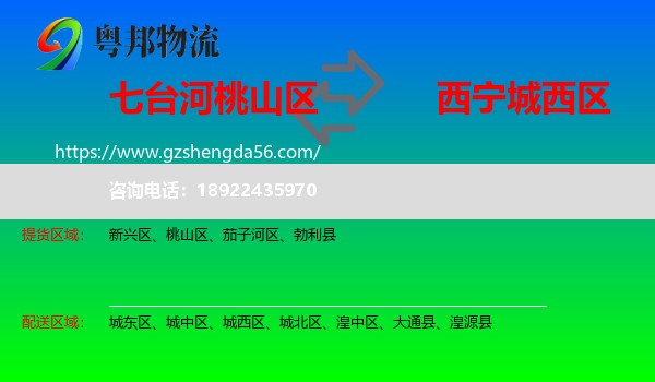 桃山区到城西区物流专线