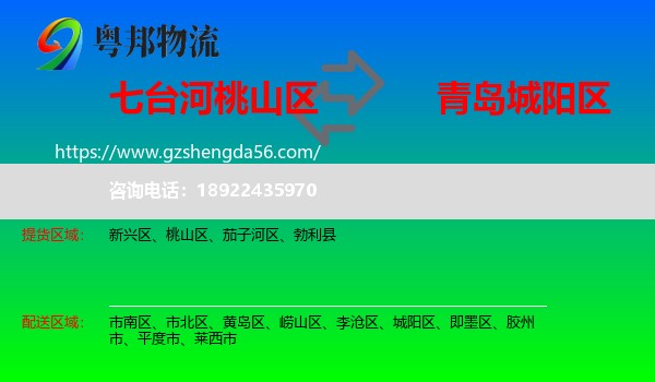 桃山区到城阳区物流专线