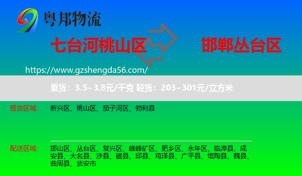 桃山区到丛台区物流专线