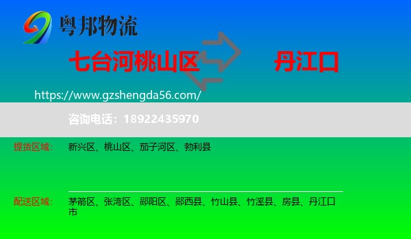桃山区到丹江口市物流专线