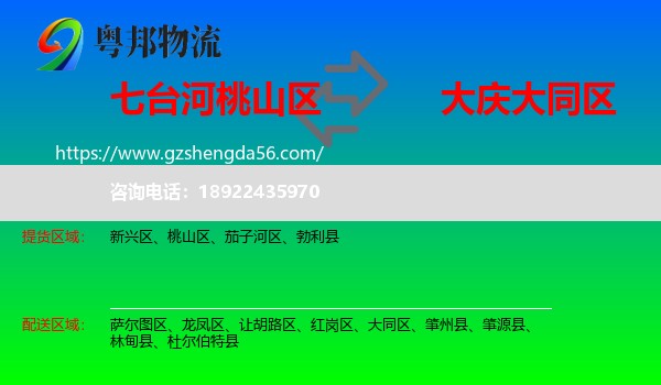 桃山区到大同区物流专线