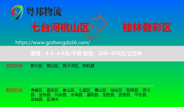 桃山区到叠彩区物流专线