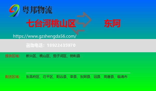 桃山区到东阿县物流专线