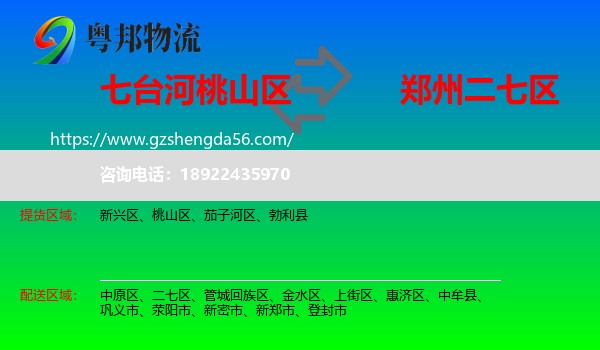 桃山区到二七区物流专线