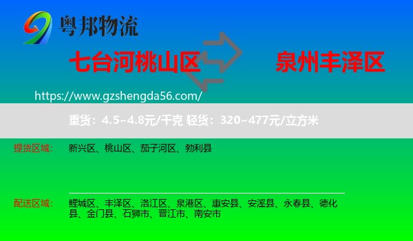 桃山区到丰泽区物流专线