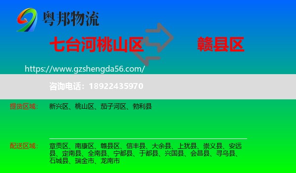 桃山区到赣县区物流专线