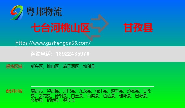 桃山区到甘孜县物流专线