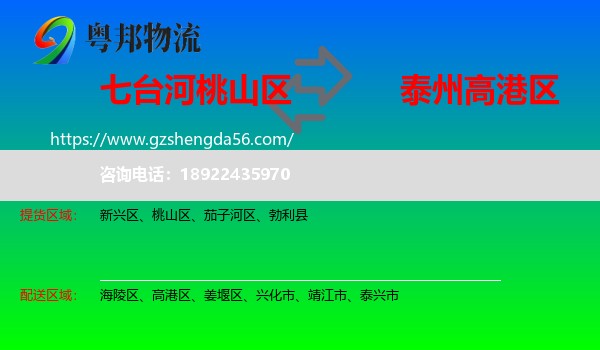 桃山区到高港区物流专线