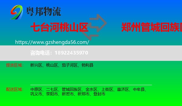 桃山区到管城回族区物流专线