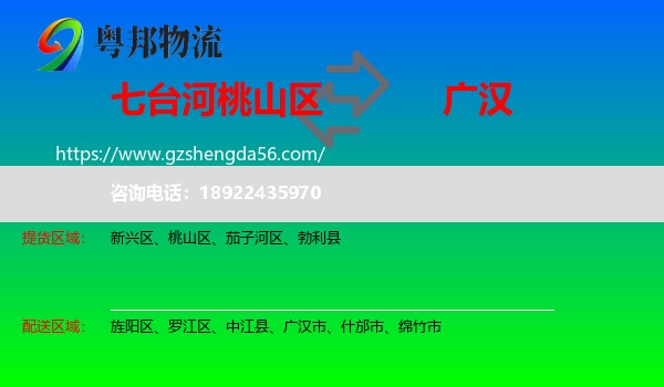 桃山区到广汉市物流专线