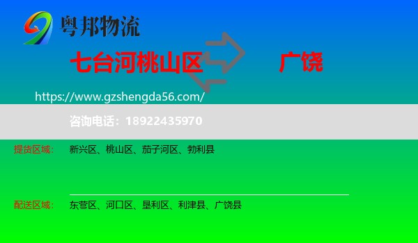桃山区到广饶县物流专线