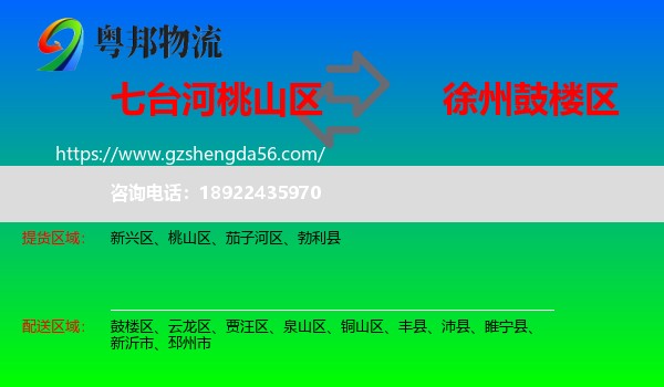 桃山区到鼓楼区物流专线