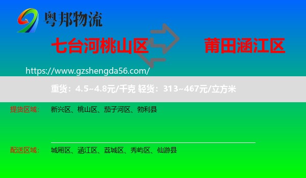 桃山区到涵江区物流专线