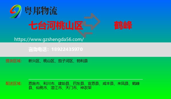 桃山区到鹤峰县物流专线