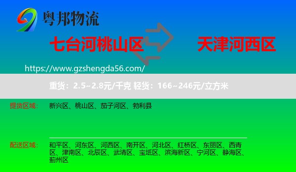 桃山区到河西区物流专线