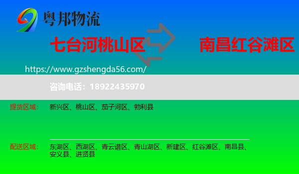 桃山区到红谷滩区物流专线