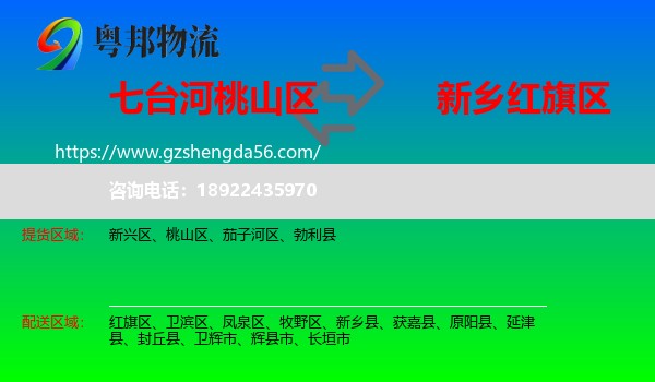 桃山区到红旗区物流专线