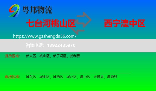 桃山区到湟中区物流专线