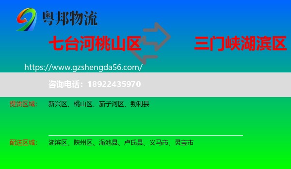 桃山区到湖滨区物流专线