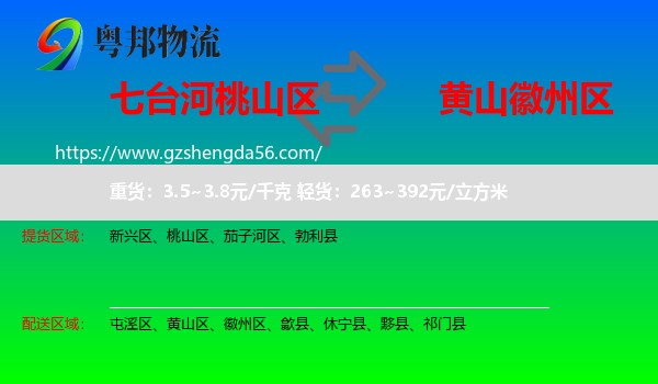 桃山区到徽州区物流专线