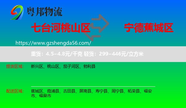 桃山区到蕉城区物流专线