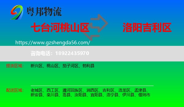 桃山区到吉利区物流专线
