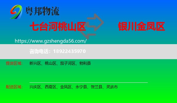 桃山区到金凤区物流专线