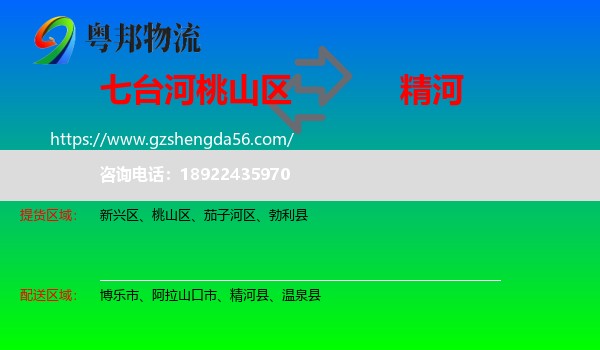 桃山区到精河县物流专线
