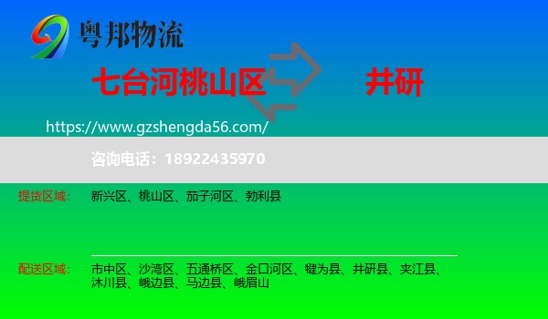 桃山区到井研县物流专线