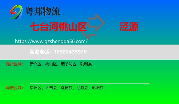 桃山区到泾源县物流专线