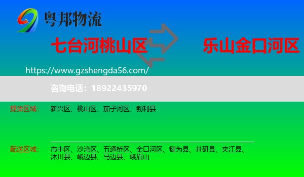 桃山区到金口河区物流专线