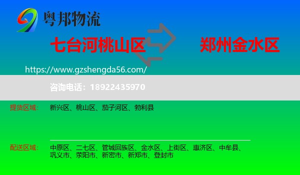 桃山区到金水区物流专线